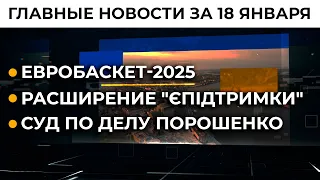 Бустерная доза вакцины в Украине. "єПідтримку" расширят | Итоги 18.01.22