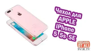 чехлы для apple iphone 5 5s se