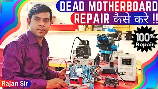 Dead Motherboard Repair in Hindi: How to Fix it Fast learn this quick! #video #repair #course