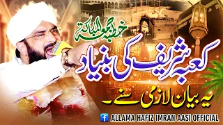 Hajj Ki Fazilat Imran Aasi 2024/By Hafiz Imran Aasi Official 1 1/6/2024