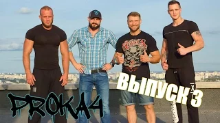 Проект Proka4 в СК Чижовка Арена #3