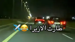 ماتوقعت الازيرا بذي القوة 😳!! ( قومه ازيرا 2022 ضد افالون 2021 ضد كامري قراندي 2022 ✈️🔥