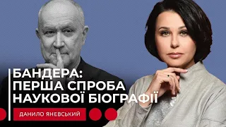 БАНДЕРА: ПЕРША СПРОБА НАУКОВОЇ БІОГРАФІЇ. Наталія Мосейчук - Данило Яневський