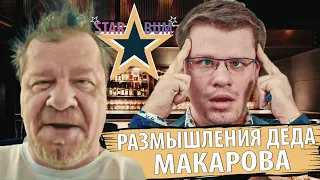 Макаров это про алфавит про ковид.