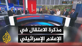 الإعلام الإسرائيلي يتناول المخاوف من إصدار محكمة الجنايات مذكرات اعتقال دولية بحق