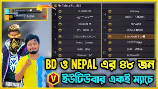 Mr Triple R ও Itz Kabbo সহ বাংলাদেশ ও নেপালের সকল বড় বড় ৪৮ জন V Badge ইউটিউবার একই ম্যাচে😮 Who win?