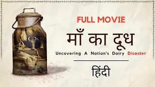 Maa Ka Doodh (माँ का दूध) Full Movie | Hindi | 4K