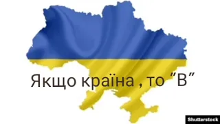 Говоримо правильно "В Україні" 🇺🇦 🇺🇦 🇺🇦