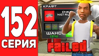 ПУТЬ БОМЖА на АРИЗОНА РП #152 - КРАФТ НА -250КК😱 ARIZONA RP CASA GRANDE (SAMP)