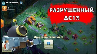 СТРАННЫЙ ИГРОК С ДС1 В КЛЕШ ОФ КЛЕНС | КЛЕО CLASH OF CLANS