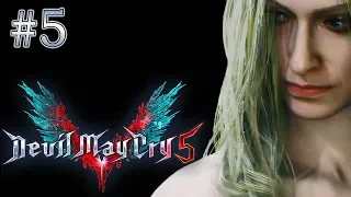 Devil May Cry 5 (DMC 5) ▷ Прохождение #5 ▷ ДАНТЕ СПАСАЕТ ТРИШ