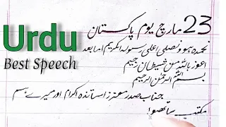Speech on 23 March in Urdu | Pakistan day speech | Pakistan resolution day essay