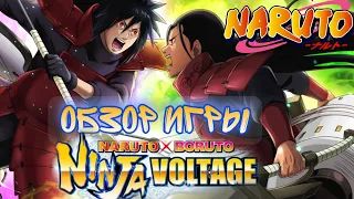 Naruto x Boruto Ninja Voltage⚡️| Обзор игры и геймплея | Начало