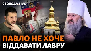 Лавра: Павло звернувся до Зеленського. Бій за Кремінну. Пригожин йде проти Путіна? | Свобода Live