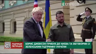 Борис Джонсон прибув до Києва та обговорив із Зеленським підтримку України