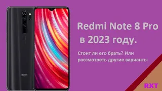 Redmi Note 8 Pro в 2023 году. Стоит ли его покупать?