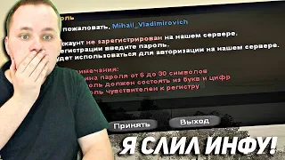 Я СЛИЛ ИНФУ! МЕНЯ ВЫГОНЯЮТ С КРМП РОДИНЫ РП! ВСЯ ПРАВДА! (GTA CRMP | RODINA-RP)