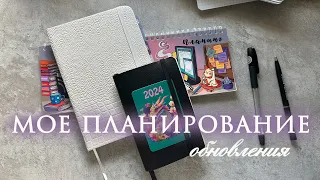 обновления в планировании | мой ежедневник