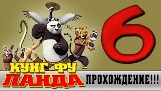 Прохождение Кунг-фу Панда | Kung Fu Panda - Храм Вудан #6