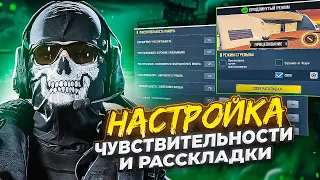 КАК НАСТРОИТЬ ЧУСТВИТЕЛЬНОСТЬ В 2023 ГОДУ ДЛЯ СЕТЕВОЙ ИГРЫ В CALL OF DUTY MOBILE (кал оф дьюти)