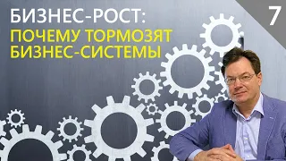 ПОЧЕМУ ТОРМОЗЯТ БИЗНЕС-СИСТЕМЫ? Управление бизнесом и системы с задержкой обратной связи.