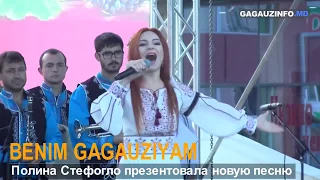 Беним Гагаузиям (Моя Гагаузия) ПРЕМЬЕРА гагаузской песни