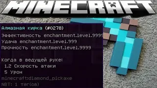 Как сделать кирку на эффективность 10.,20.,30? И на любые зачарования?