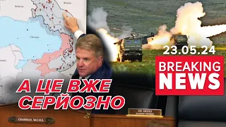 ⚡️УДАРИ ПО РФ. Конгресмен переконує Блінкена. Процес пішов? | Час новин 12:00 23.05.24