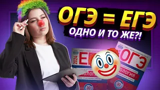 Сравниваем ОГЭ и ЕГЭ по биологии | Биология ЕГЭ для 10 класса | Умскул