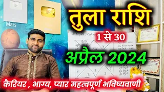 तुला राशि अप्रैल 2024 राशिफल | Tula Rashi April 2024 | Libra April Horoscope | by Sachin kukreti