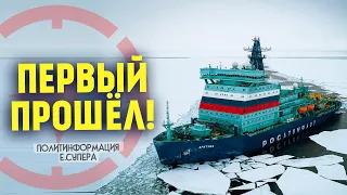 Ледокол «Арктика» впервые в мире провёл караван зимой с востока на запад