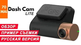 Xiaomi 70Mai Dash Cam Lite - подробный обзор русской версии с GPS модулем