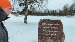 I Found Rurik’s (Founder of Russia) Grave (d.879) in PRIOZERSK of Leningrad Region (Korela Fortress)