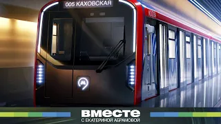 Эволюция Московского метро. Новый состав «Москва-2024»