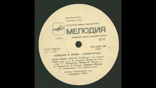 Russian LP: София Ротару - Монолог О Любви - 1988 - Мелодия ‎ - C60 25405 000 - side A