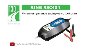 RING RESC404 — Зарядное устройство — видео обзор (unpacking) 130.com.ua