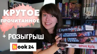 ПРОЧИТАННОЕ 🔥| КРУТЫЕ САНДЕРСОН, ИМС и БАКМАН😎