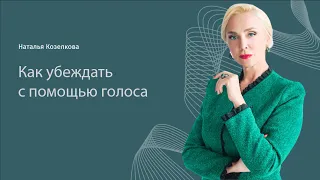 Выступление на EdCrunch - Как убеждать с помощью голоса