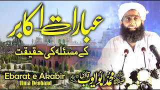 Ebarat e Akabir | عبارات اکابر کے مسئلہ کی حقیقت | Molana Abu Ayoub Qadri