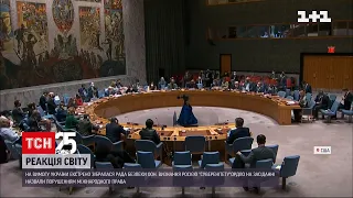 Реакція світу: чим завершилося екстрено скликане засідання Радбезу ООН | ТСН Ранок