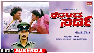 Keralida Sarpa Kannada Movie Songs Audio Jukebox | Kumar Bangarappa, Yamuna | Kannada Old  Songs