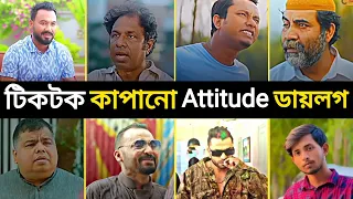 Overnight Tiktok Vairal Attitude Dialogue |Mosharaf Karim |Polas |Marzuk Russell|Femal 3 |Its Omor