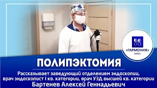 Удаление полипа из желудка. ПОЛИПЭКТОМИЯ 18+ | Медицинский центр "Гармония" г. Бийск