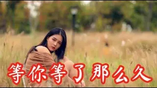 情侣浪漫演唱一首《等你等了那么久》，词曲画面唯美，太好听了！