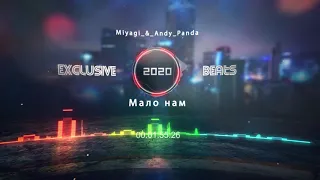 Miyagi & Andy Panda - Malo nam Official audio | Мияги & Эндшпиль - Мало нам
