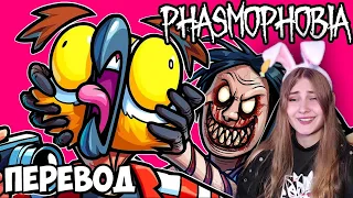 ПРИЗРАКИ РАЗБУШЕВАЛИСЬ 👻 PHASMOPHOBIA Смешные моменты (перевод)  Muxakep Михакер  Реакция