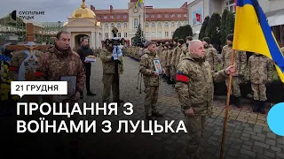 У Луцьку попрощалися з захисниками Ігорем Держаєм і Віталієм Ланшиним