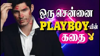 ஒரு சென்னை PLAYBOY-யின் கதை  (love tips தமிழ்)