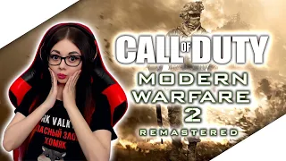 CALL of DUTY MODERN WARFARE 2 REMASTERED ПРОХОЖДЕНИЕ | COD MW 2 РЕМАСТЕР | ОБЗОР | STREAM | СТРИМ