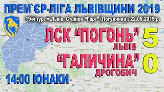 ЛСК "Погонь" - "Галичина" Дрогобич 5:0 (2:0) - Юнаки. Гра